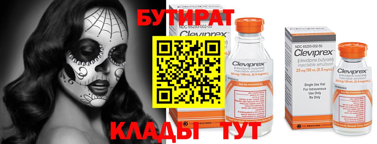 БУТИРАТ  Вход с VPN  Видное  БУТИРАТ 99% 