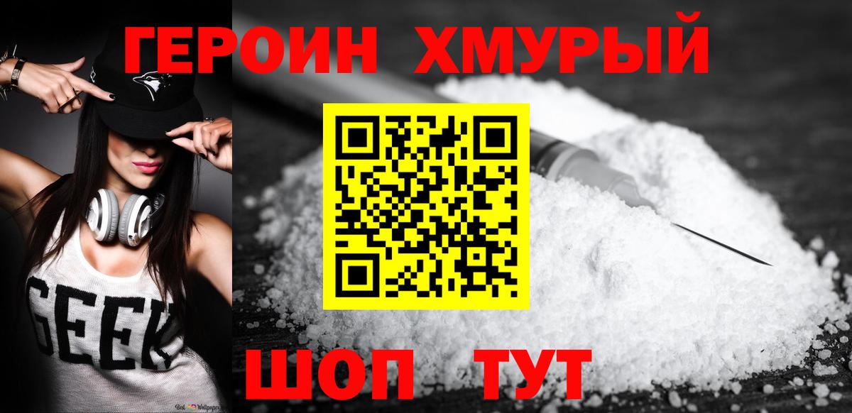 ГЕРОИН Афган Видное