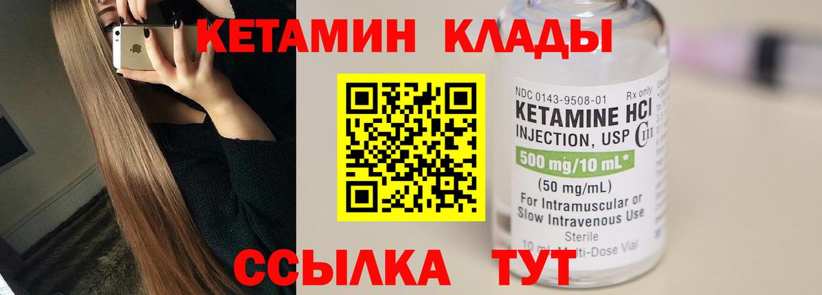 Видное  Кетамин ketamine  Вход с VPN  Кетамин ketamine 