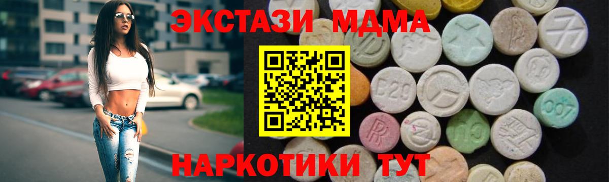 Видное  МДМА Molly  MDMA crystal  МДМА  Вход с VPN 