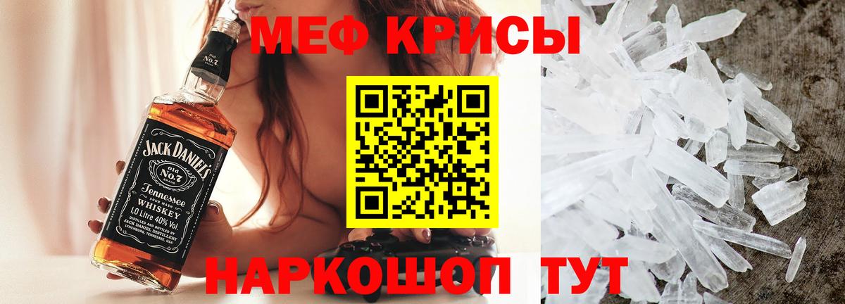 МЕФ кристаллы Видное