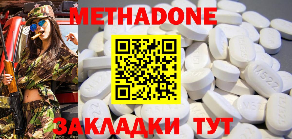 Видное  МЕТАДОН methadone  Вход с VPN  МЕТАДОН VHQ 