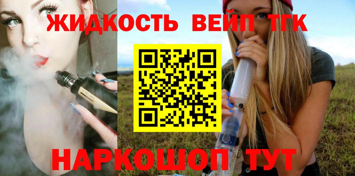 Видное  где купить наркоту  ТГК вейп с тгк  Вход с VPN  Дистиллят ТГК жижа 